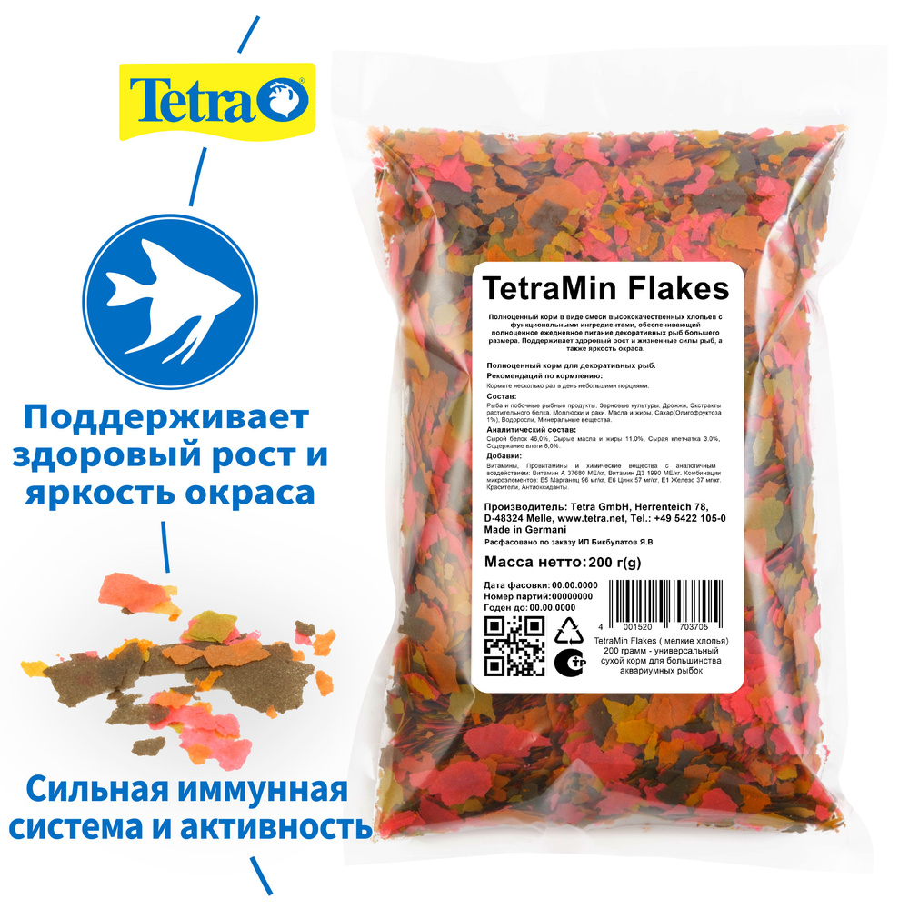 Корм для рыб TetraMin Flakes (хлопья) 200 грамм - универсальный сухой корм для большинства аквариумных #1