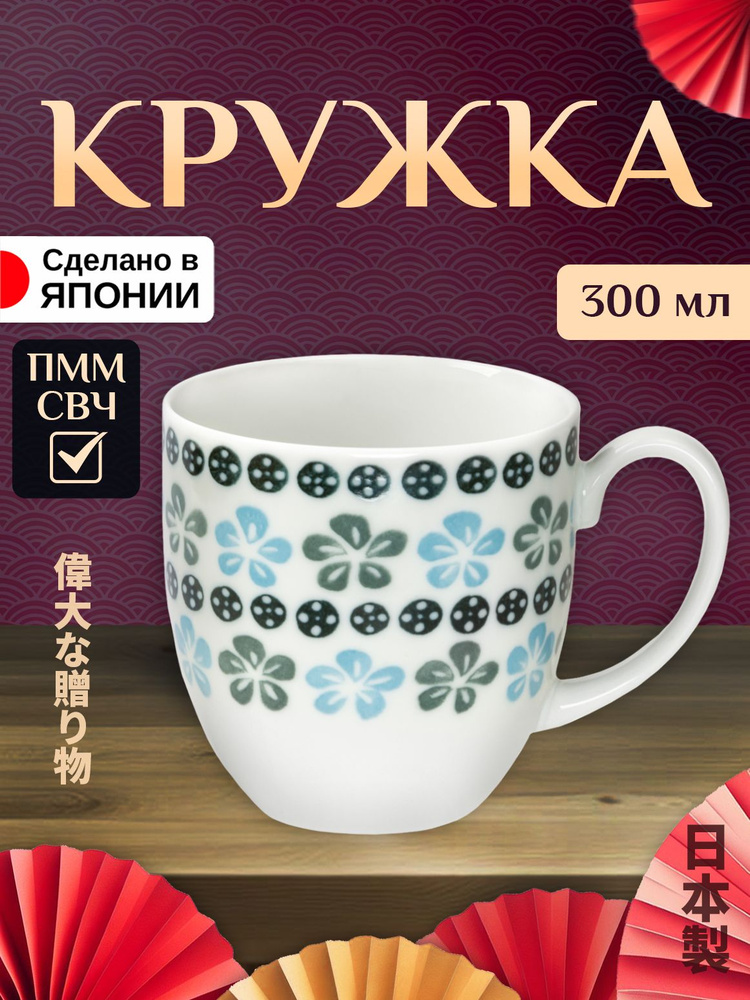 Кружка для чая и кофе фарфор 300 мл, Д8,5х8,7 см #1