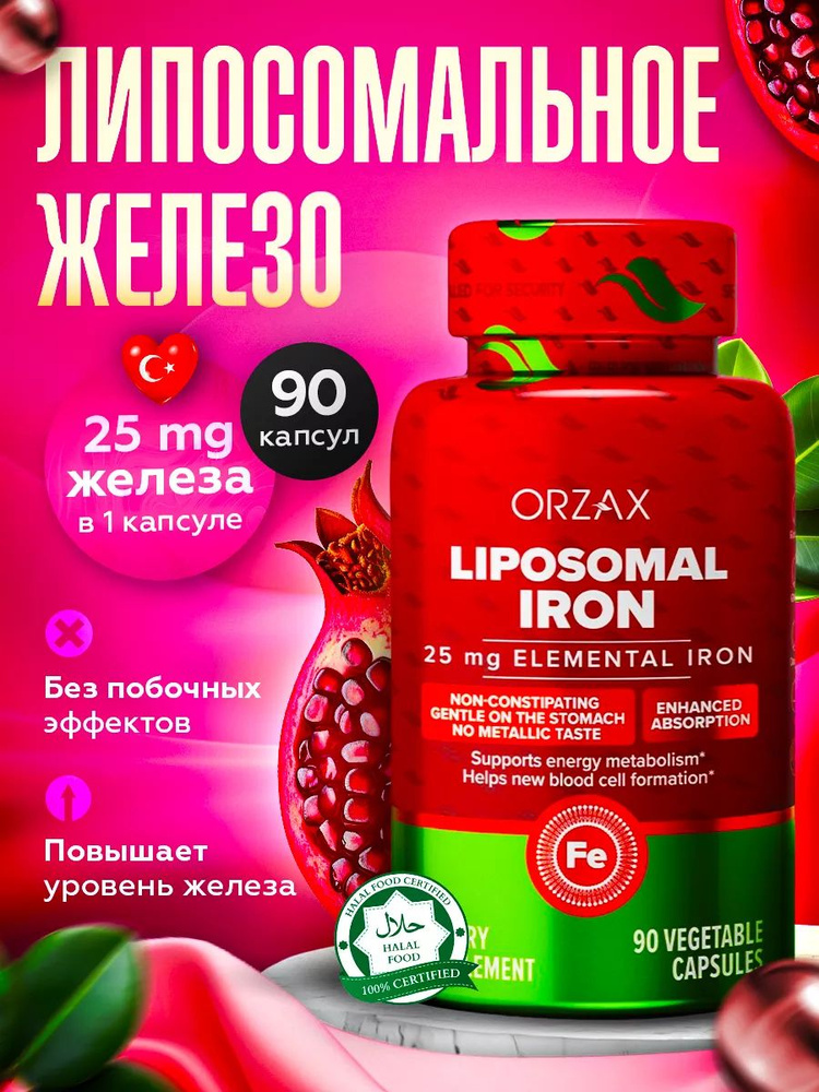 Orzax Liposomal Iron 25mg /Орзакс Железо липосомальное 90 капсул витамины Турецкие  #1