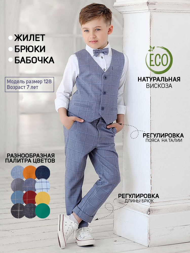 Костюм классический NINO kids #1