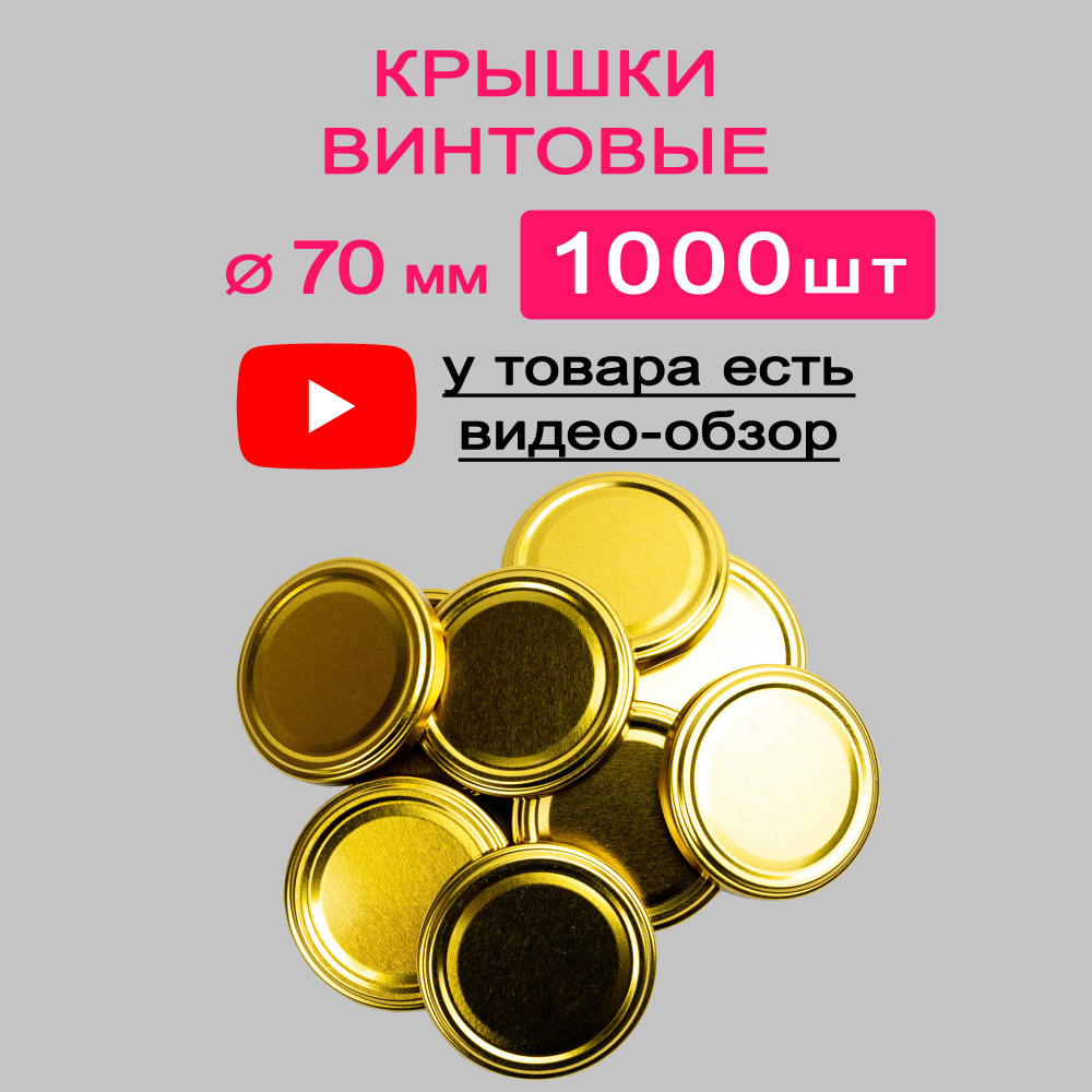 MAGOL Крышка для банки, 7, 7х7 см, 1000 шт #1