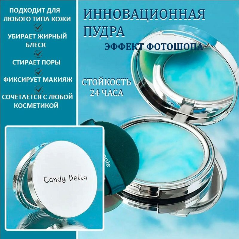 Пудра Candy Bella голубая для лица #1