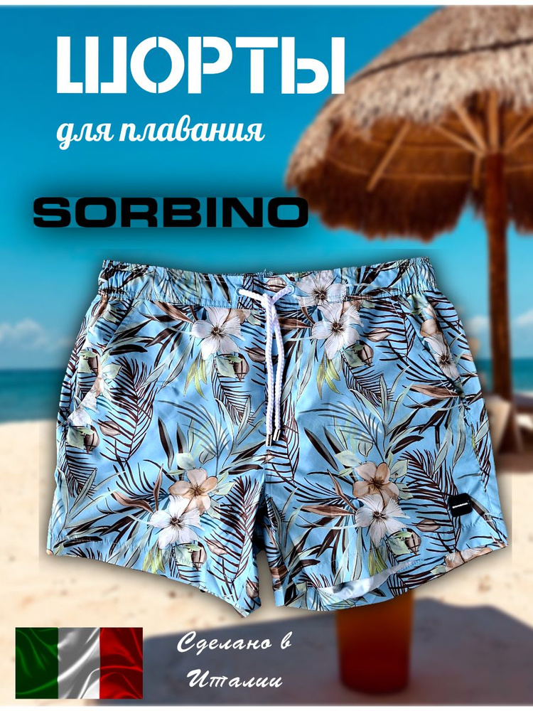 Шорты для плавания боксеры Sorbino made in Italy Beach, 1 шт #1