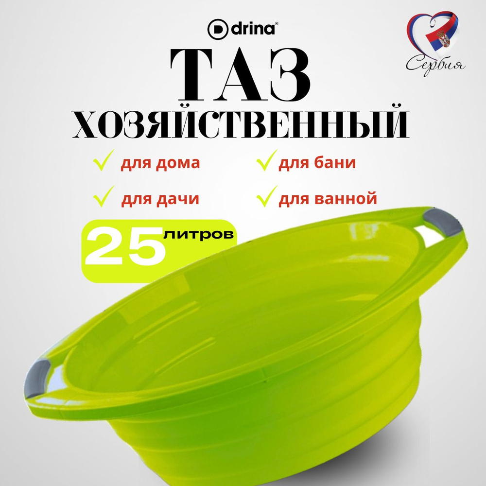 Таз пластиковый 25 литров #1