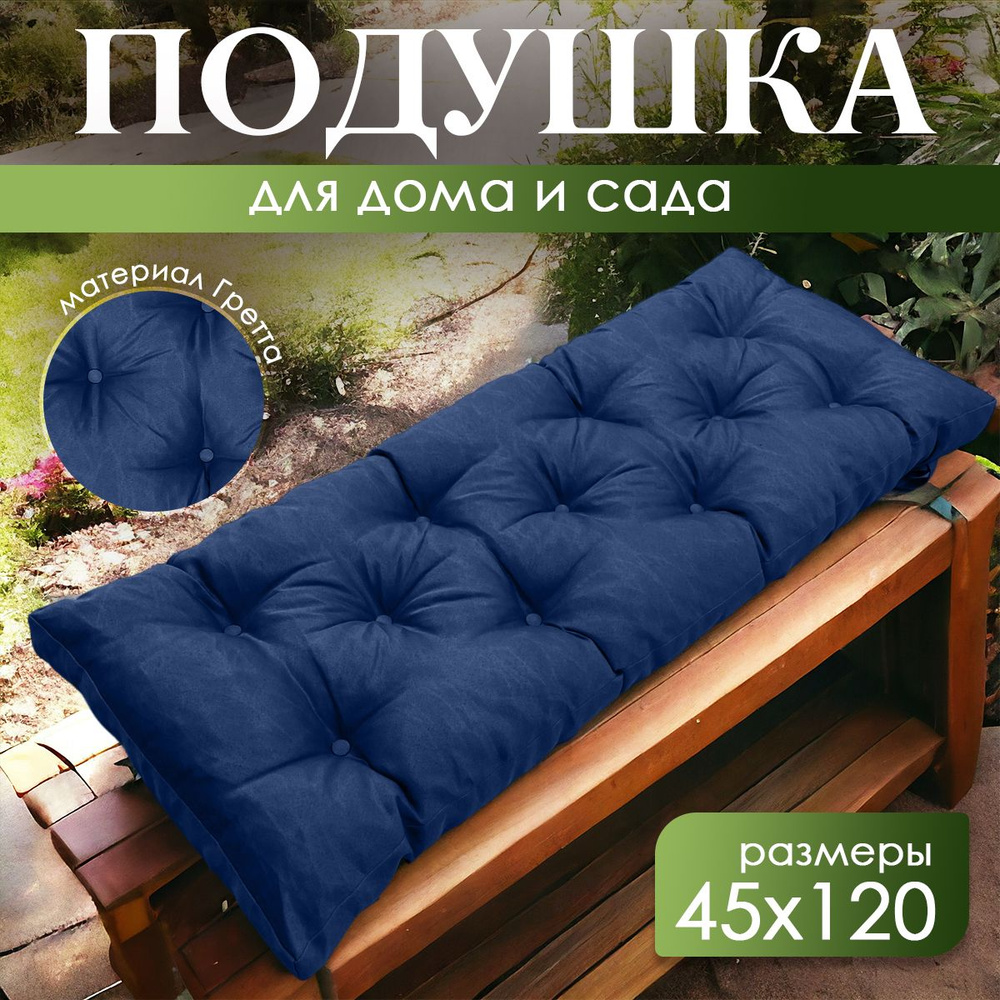 АураШарма Подушка на скамью Подушки для лавочек 45x120 см #1