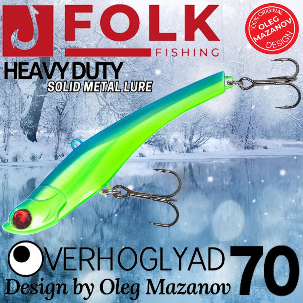 Воблер Folkfishing (Vib) Verhoglyad 70мм 18.5гр #MDV-03 #1