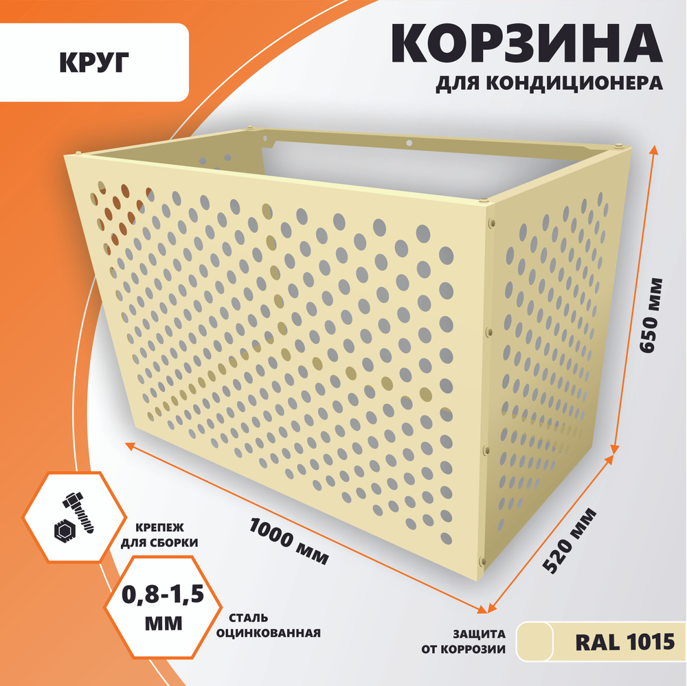 Корзина металлическая для наружного блока кондиционера на фасад 1000мм.  #1