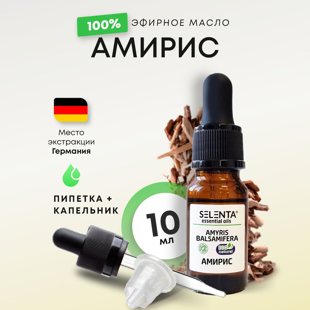 Эфирное масло Амириса / Амирис 100% Натуральное / 10мл. #1