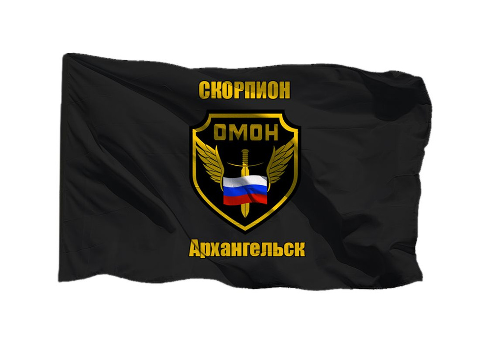 Флаг ОМОН Скорпион Архангельск 70х105 см на сетке для уличного флагштока  #1