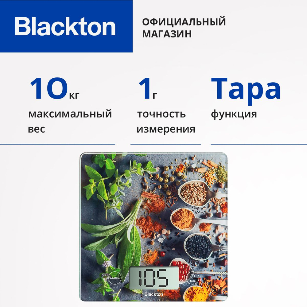 Кухонные цифровые электронные весы Blackton Bt KS1002 #1