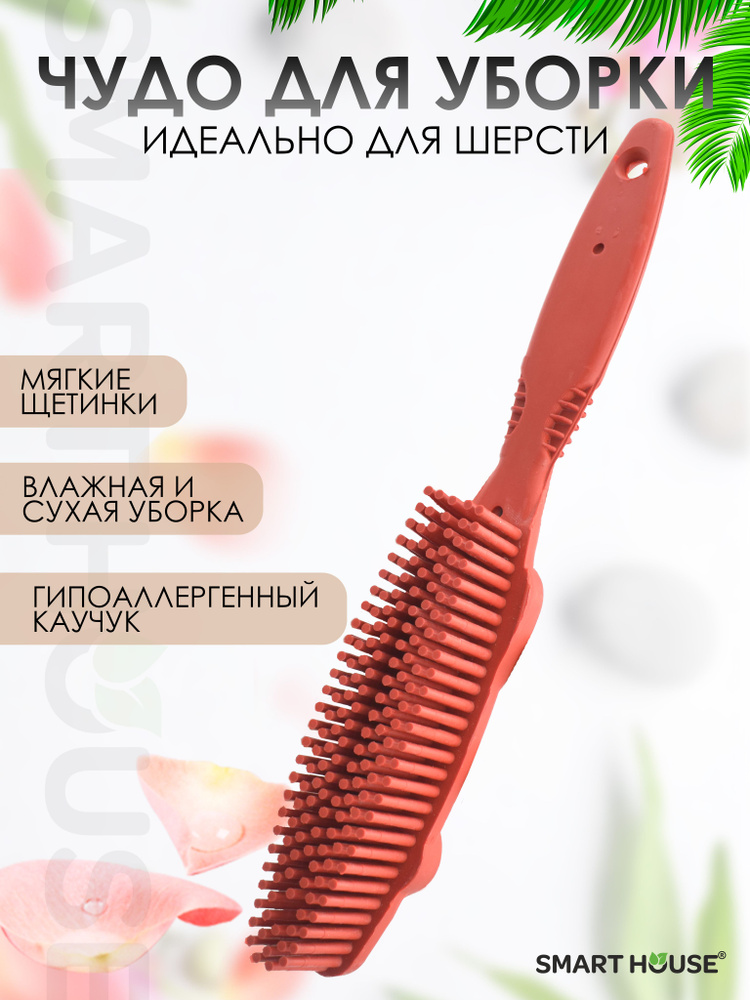 Щетка с ручкой для одежды, авто, мебели, ковров и шерсти животных. SWEEPA  #1