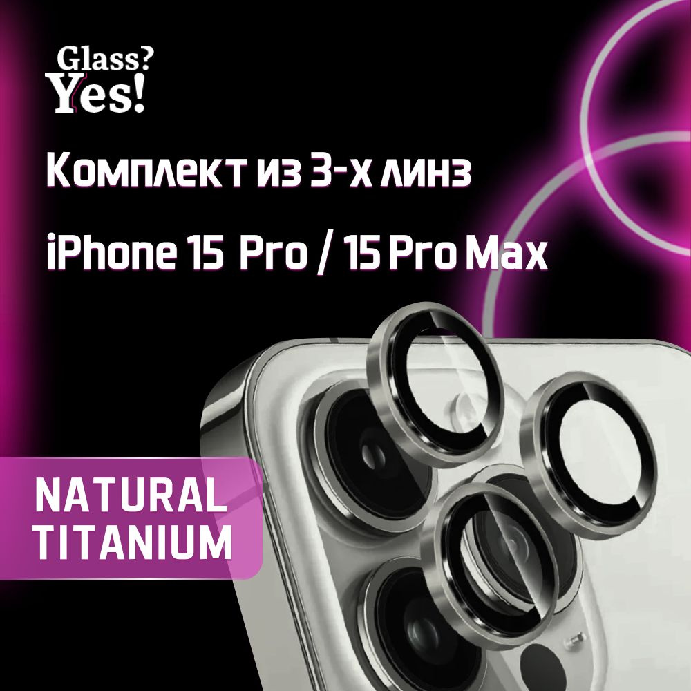 Защитные линзы для камеры iPhone 15 Pro / iPhone 15 Pro Max на Айфон 15 про  Айфон 15 про макс - купить с доставкой по выгодным ценам в  интернет-магазине OZON (1250269678)