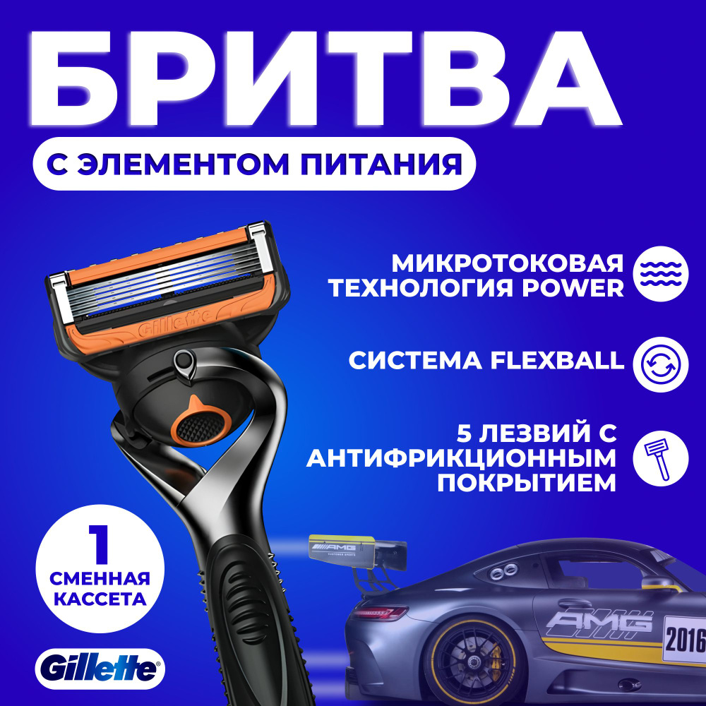 Станок для бритья мужской Gillette Fusion5 Proglide Power, 1 сменная кассета 5 лезвий с микроимпульсами #1