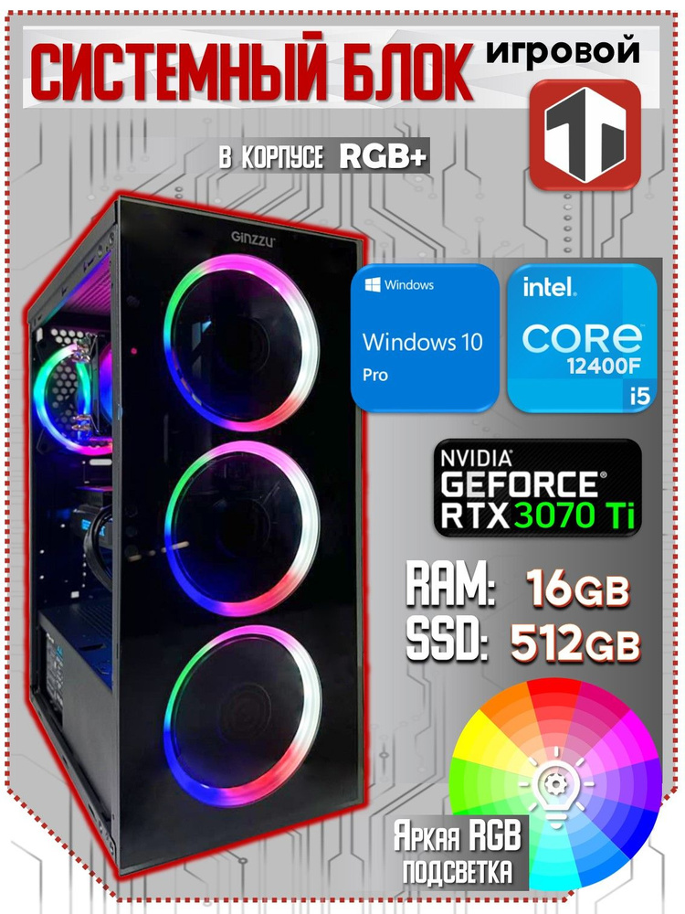 TRADE Electronics Системный блок Intel (Intel Core i5-12400F, RAM 16 ГБ, SSD 512 ГБ, NVIDIA GeForce RTX #1