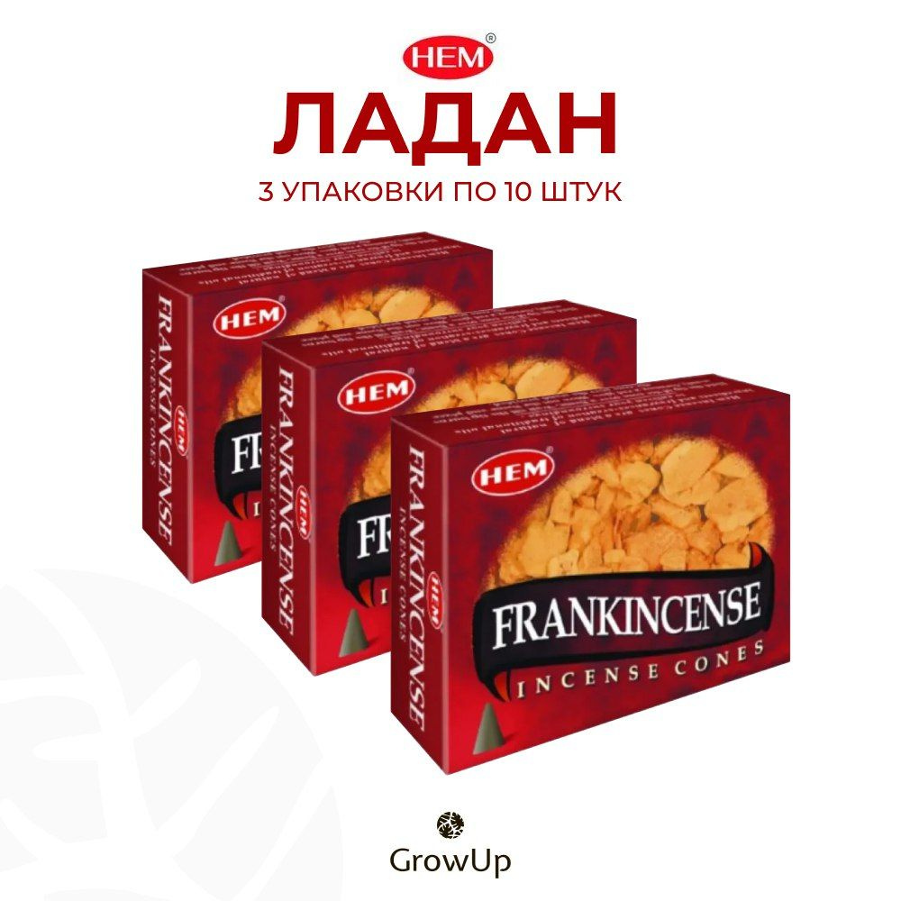 HEM Ладан - 3 упаковки по 10 шт - ароматические благовония, конусовидные, конусы с подставкой, Frankincense #1