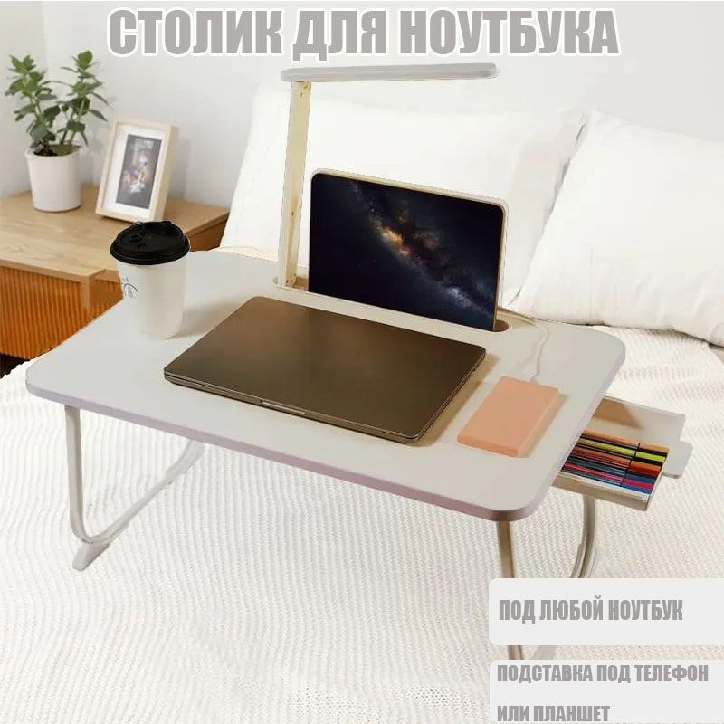Подставка для ноутбука раскладная / столик кроватный для ноутбука складной в кровать  #1
