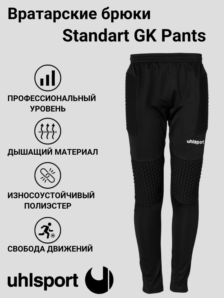 Брюки спортивные Uhlsport #1