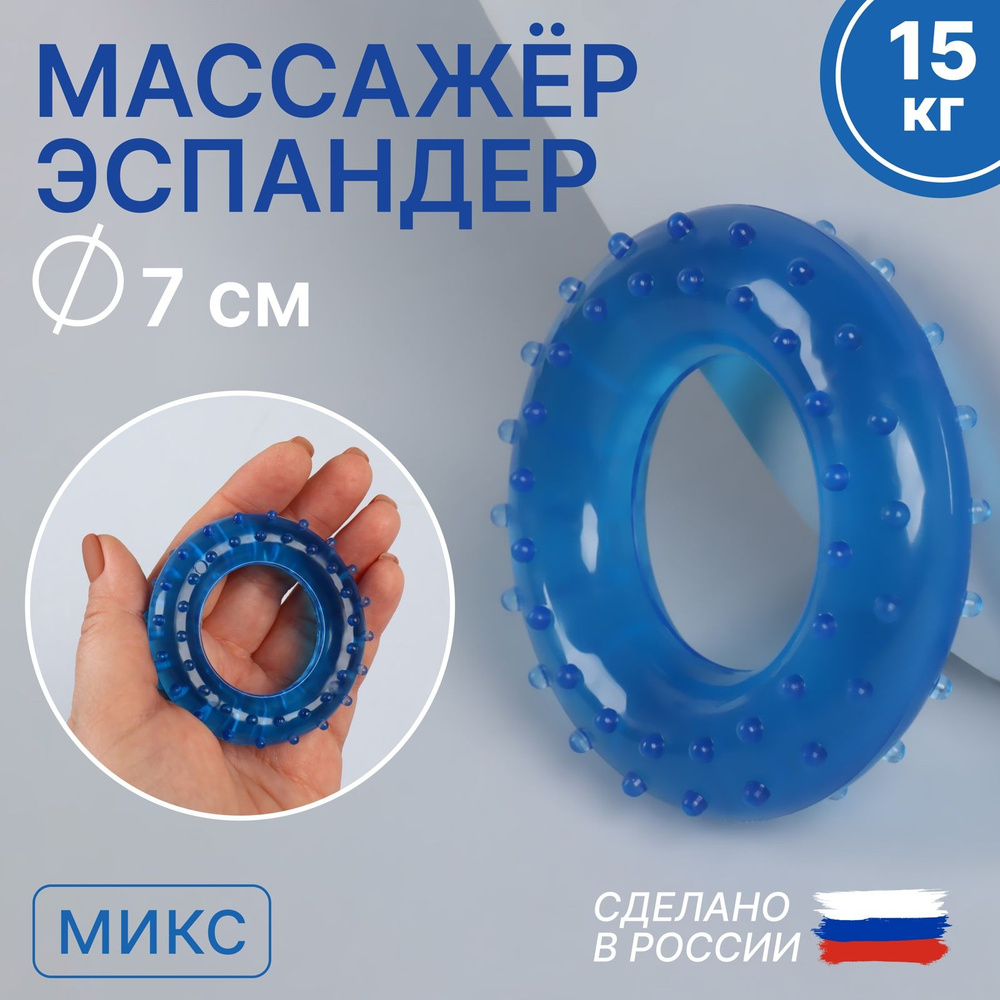 Массажёр - эспандер кистевой, детский, 15 кг, d - 7 см, цвет разноцветный  #1