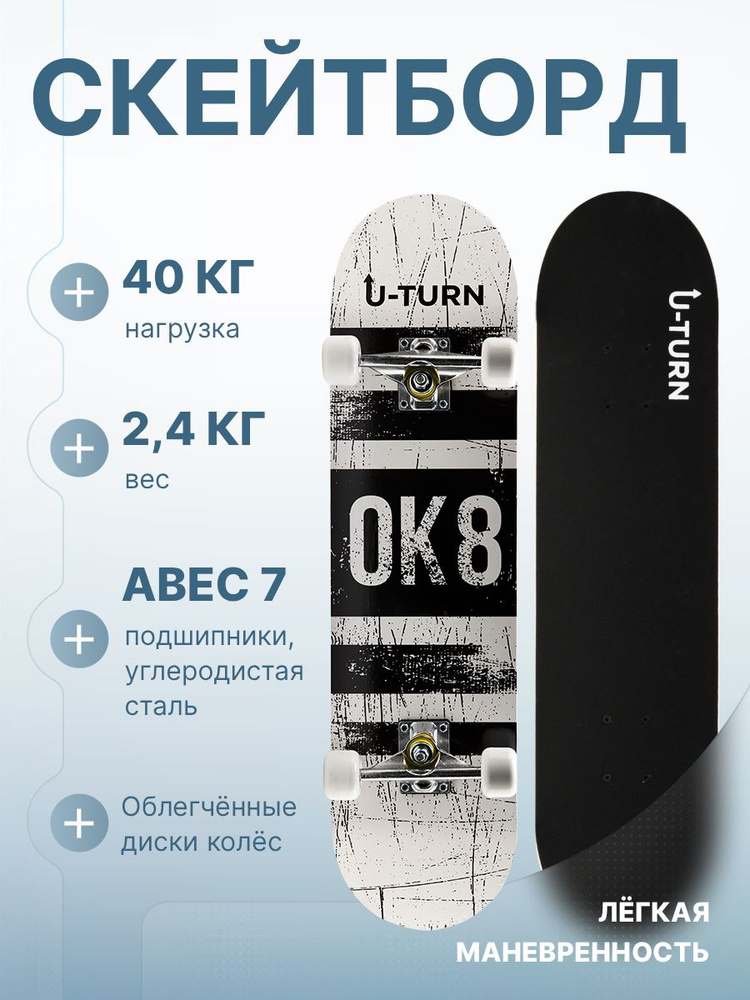 Скейтборд "OK8" деревянный, основа аллюм (79х20х8,5см)(колеса ПВХ 50х36мм, черный с белым) арт.СКБ-3329 #1