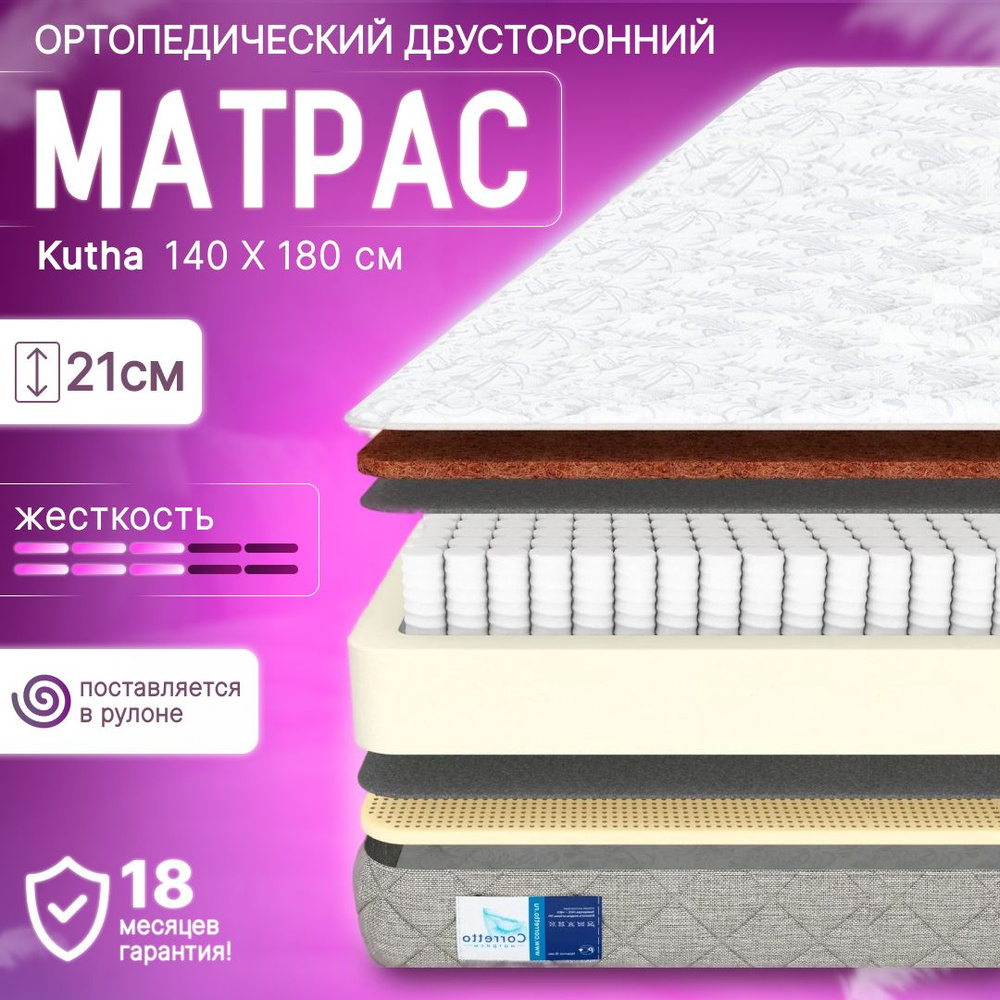 Пружинный независимый матрас Corretto Kamchatka Premium Kutha 140х180 см  #1