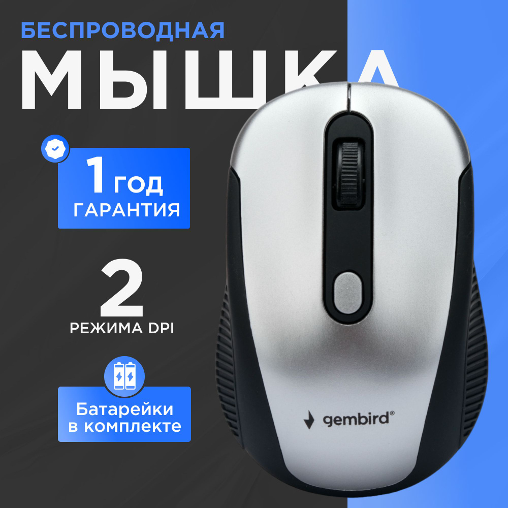 Беспроводная мышь со сменным разрешением Gembird MUSW-420-4, 2.4ГГц, покрытие Soft Touch, 4 кнопки, 1600DPI #1