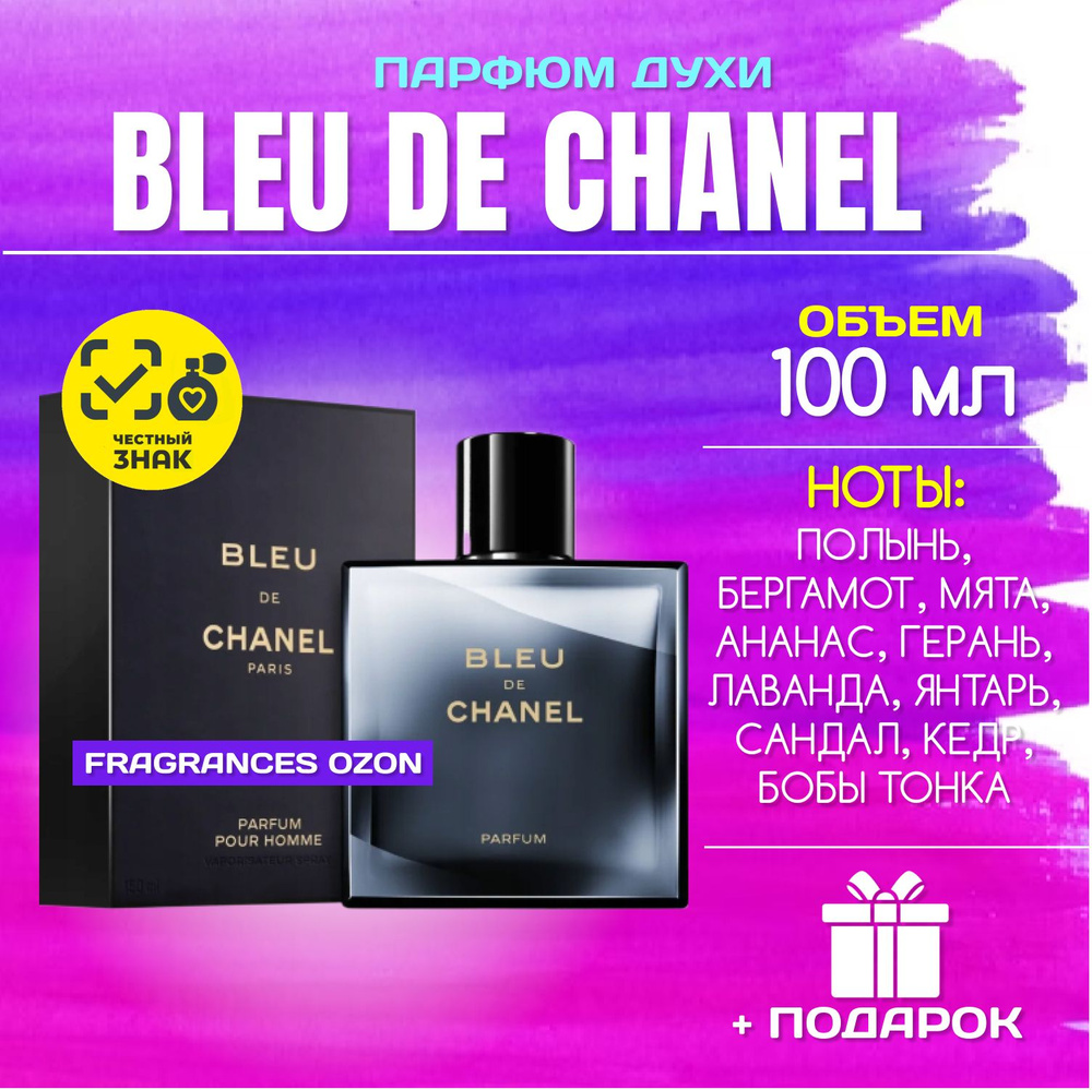 Chanel Bleu de chanel parfum 100 мл блю де шанель парфюм #1