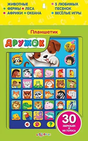 Планшетик Дружок: электронная музыкальная игрушка #1