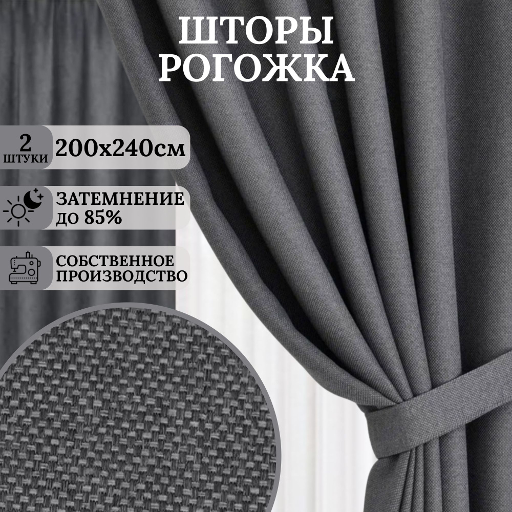 Kalao Textile Комплект штор 240х400см, темно-серый #1
