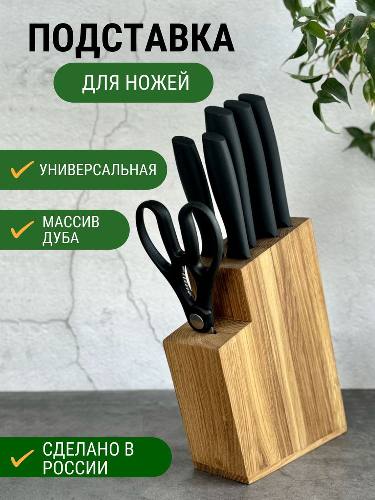 WoodDraw Подставка для ножей, длина 20 см #1