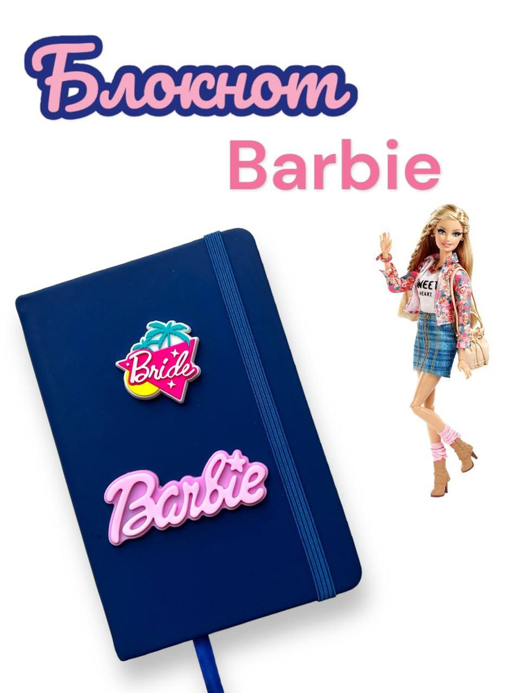 Блокнот Barbie #1