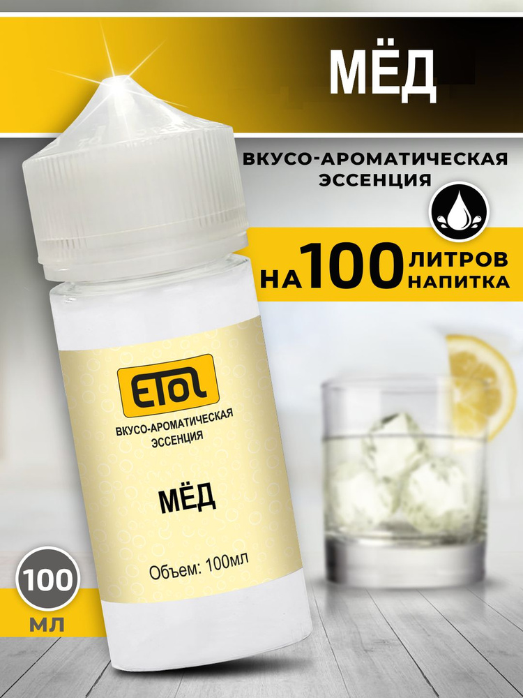 Etol Мед, 100 мл (пищевой ароматизатор) #1