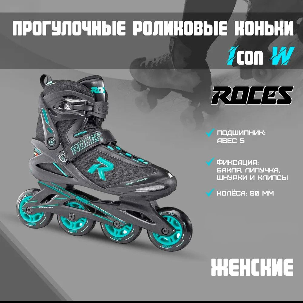 Коньки роликовые Roces Icon W #1