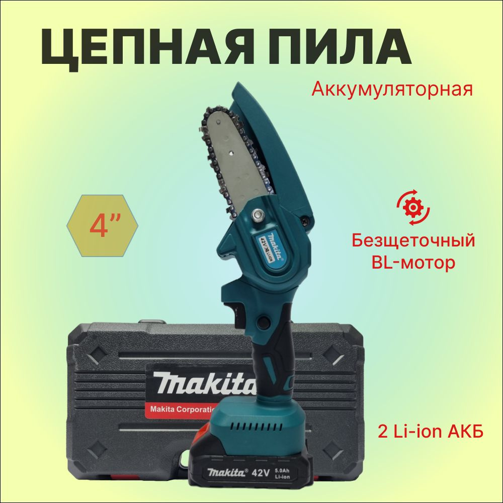 Makita пила цепная аккумуляторная 4" (10 см) #1