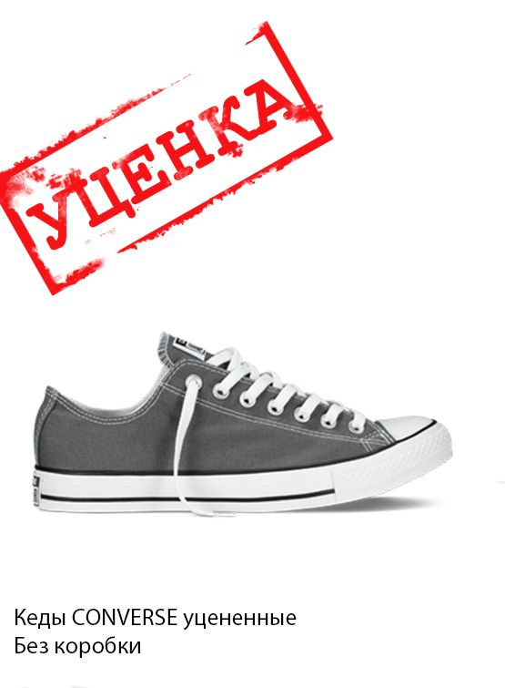 Кеды Converse Классик #1