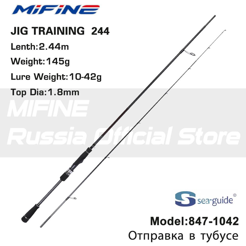 Спиннинг MIFINE JIG TRAINING (10-42g) 244cm #1