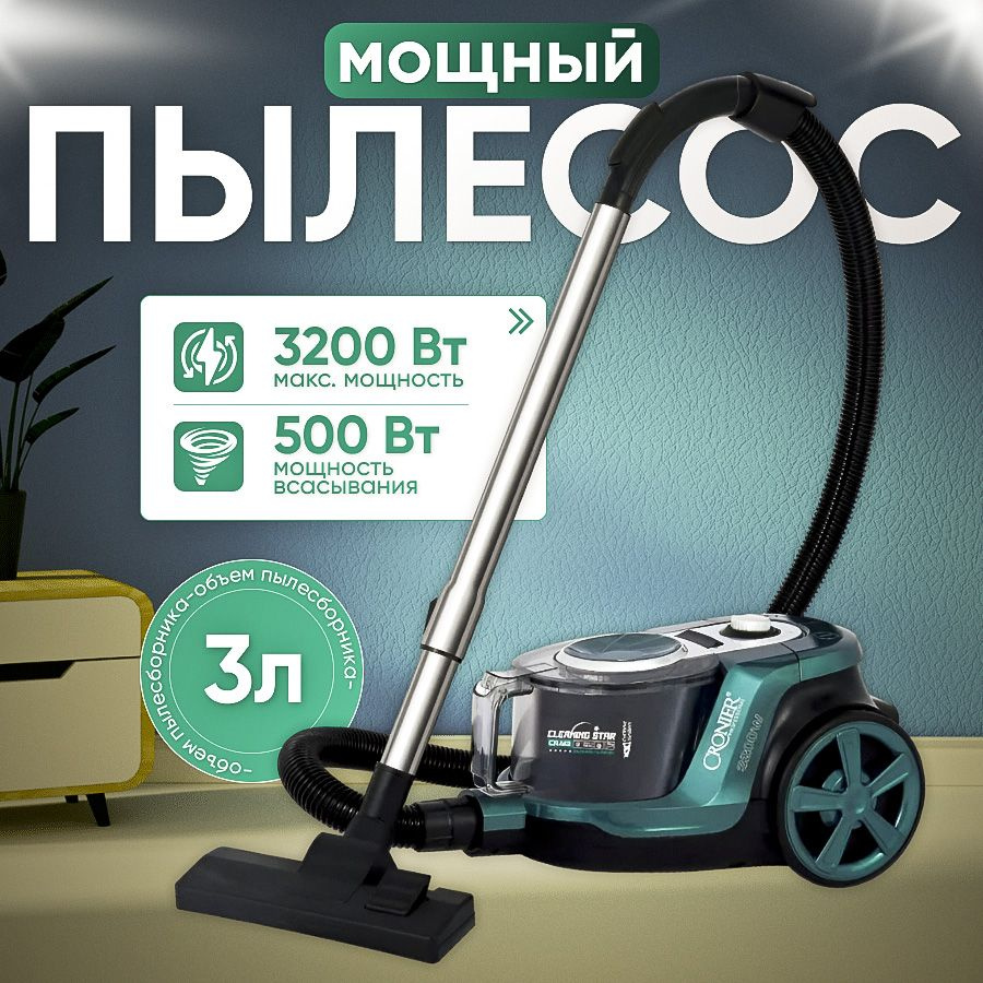 Пылесос для дома с контейнером B&P 3200 Вт, зеленый #1