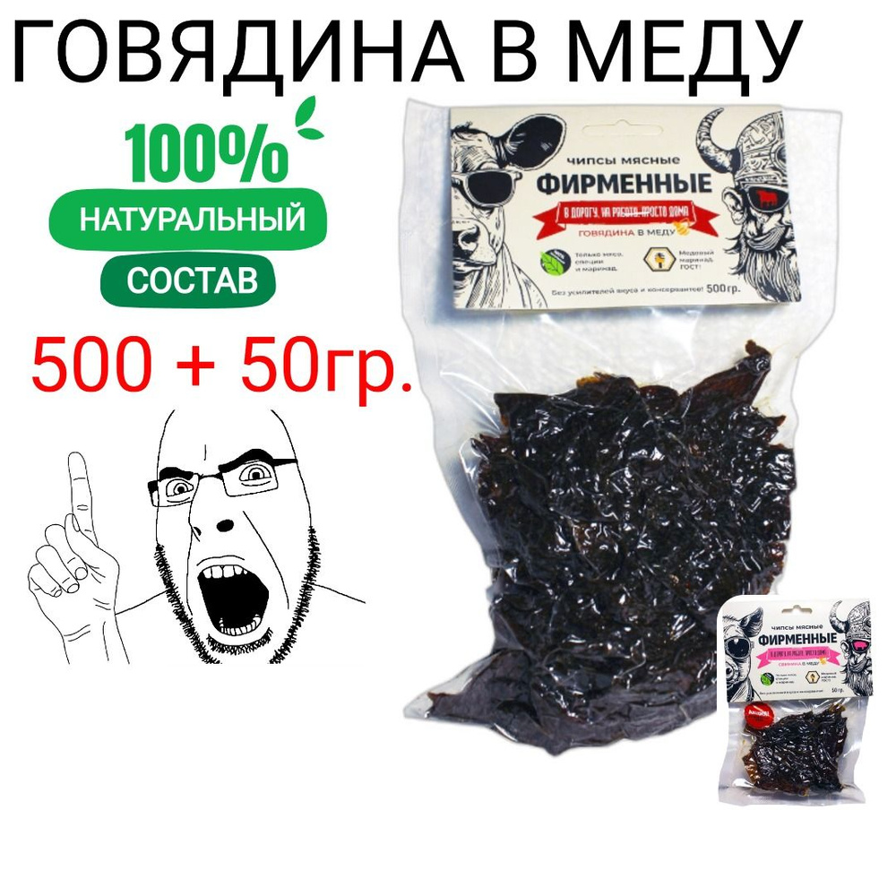 Вяленое мясо фирменная говядина 500гр, мясные чипсы, джерки, снеки к пиву  #1