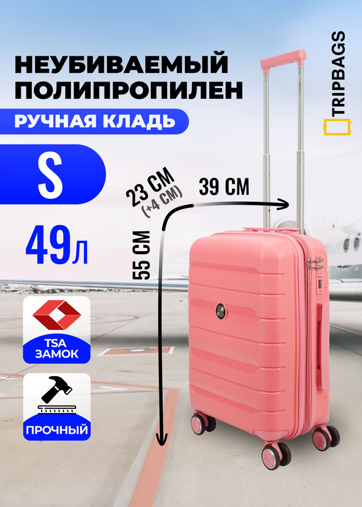 Чемодан Tripbags маленький (ручная кладь) из полипропилена с расширением на 4-х колесах с TSA замком #1