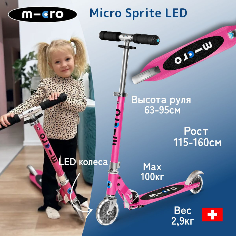 Самокат двухколесный легкий Micro Sprite Розовый LED светящиеся колеса  #1