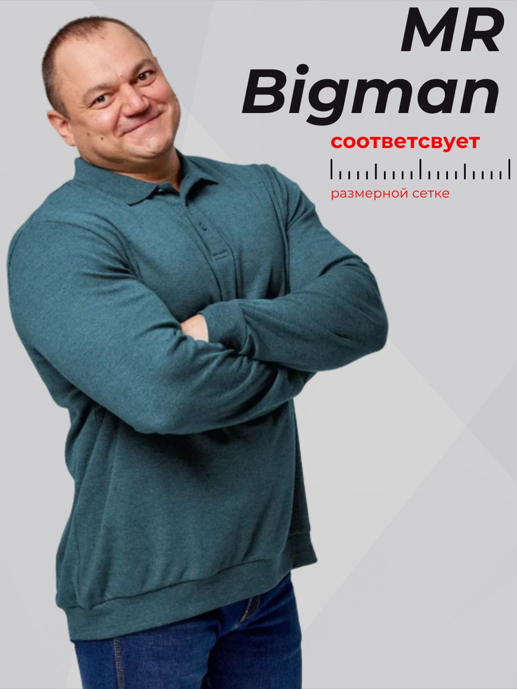Лонгслив MR. BIGMAN #1
