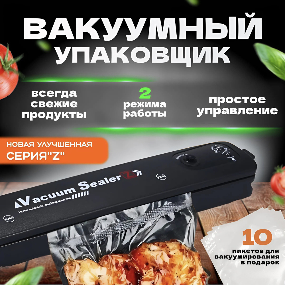 Запайщик портативный "vacuum sealer Z" #1