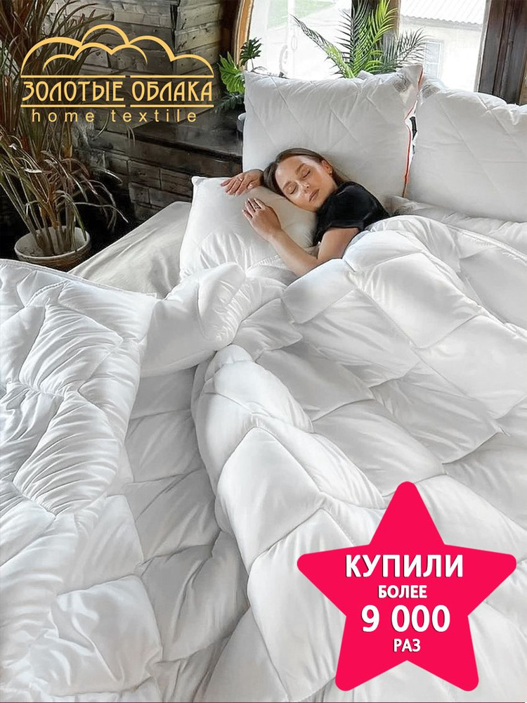 Одеяло Золотые облака "Бамбук" 2-х спальное, 172х205 см / Летнее, облегченное, стеганое одеяло 150 г/м2, #1