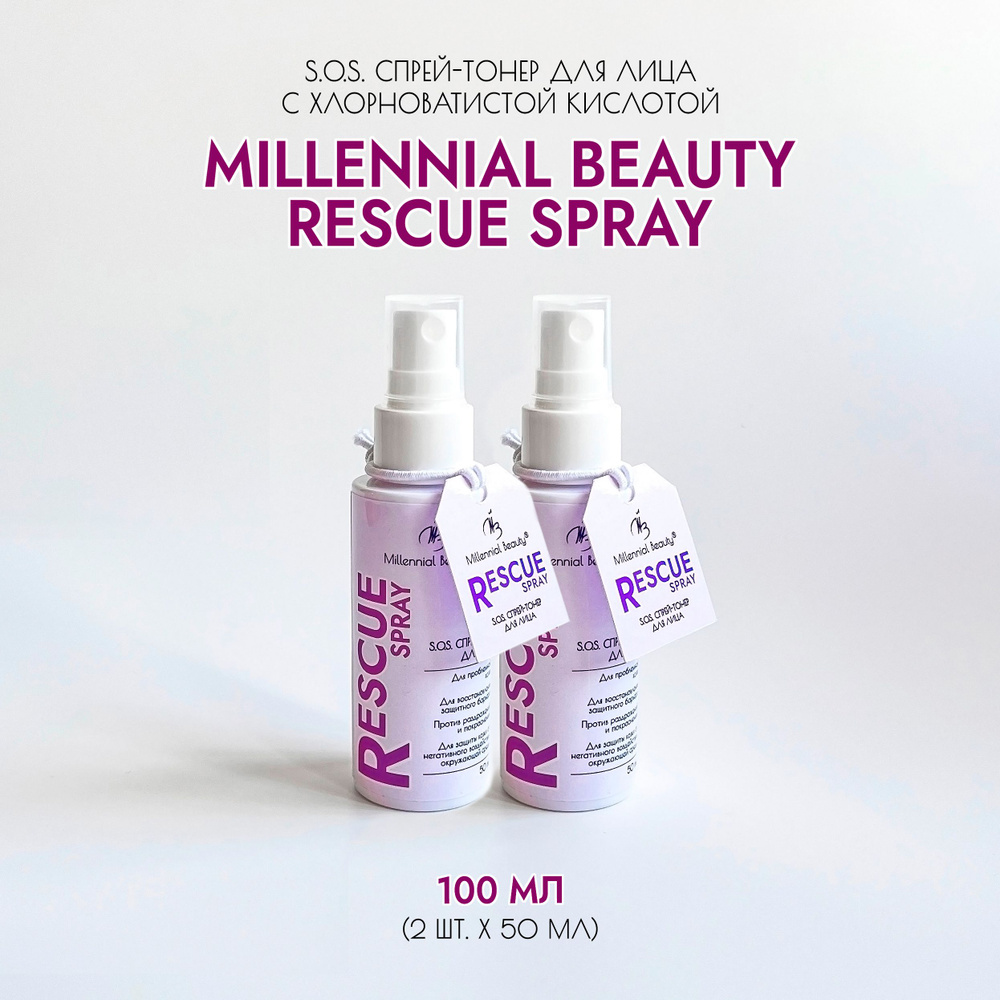 Millennial Beauty S.O.S. cпрей-тонер для лица Rescue Spray с хлорноватистой кислотой против воспалений #1