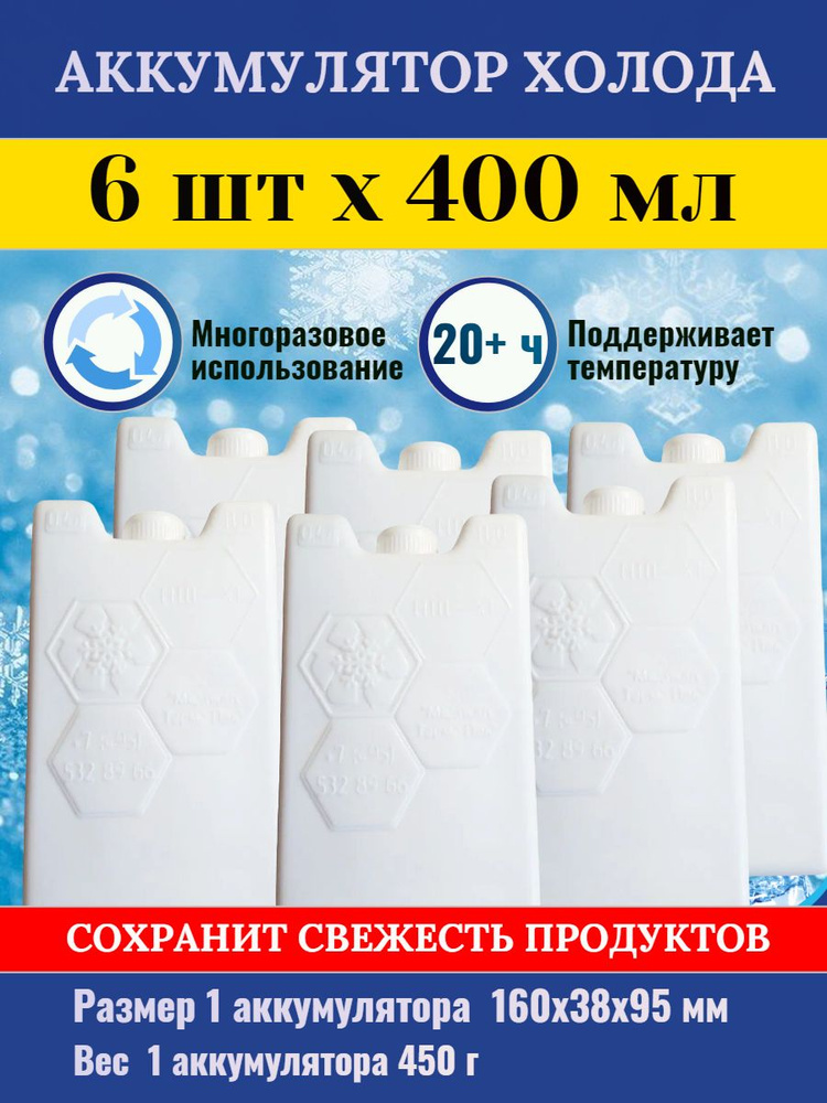 Аккумулятор холода 6шт х 450гр для термосумки МТП-Х1 многократного применения  #1