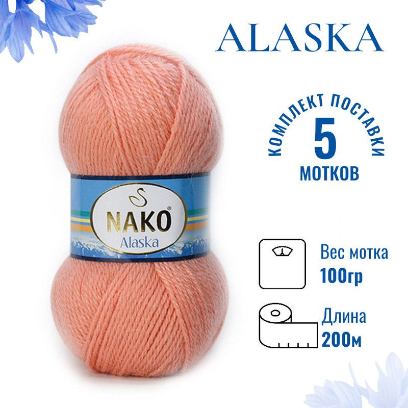 Пряжа для вязания Alaska Nako / Аляска Нако 2525 (7126) лососевый /5 штук (5%мохер, 15%шерсть, 80%акрил #1