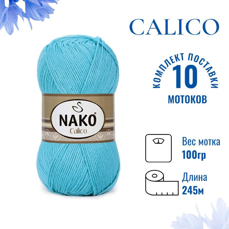 Пряжа для вязания Calico Nako / Калико Нако 3792 бир.гол. /10 штук (50% хлопок, 50% акрил, 245м./100гр #1
