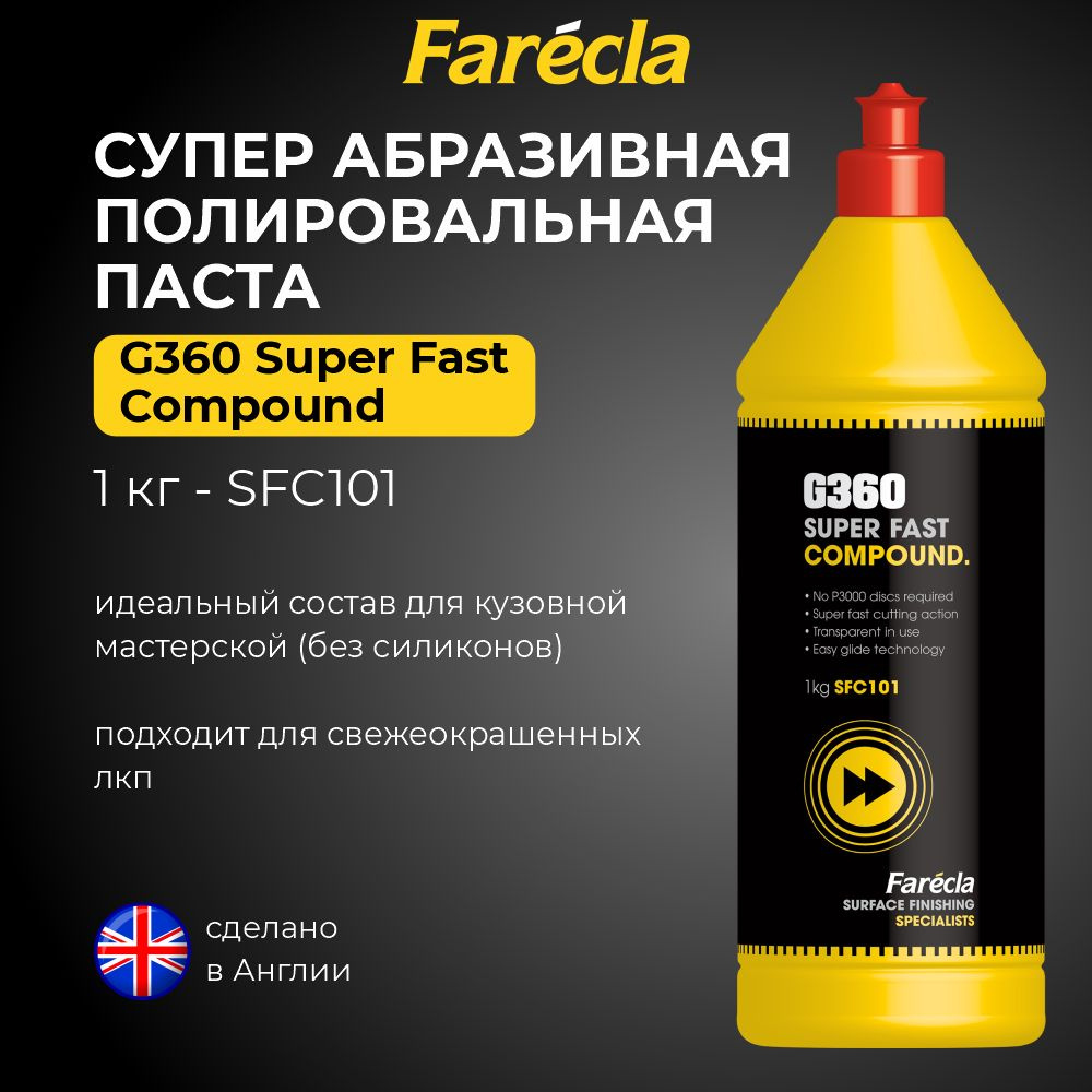 Абразивная полировальная паста для авто FARECLA G360 Super Fast Compound 1кг.  #1