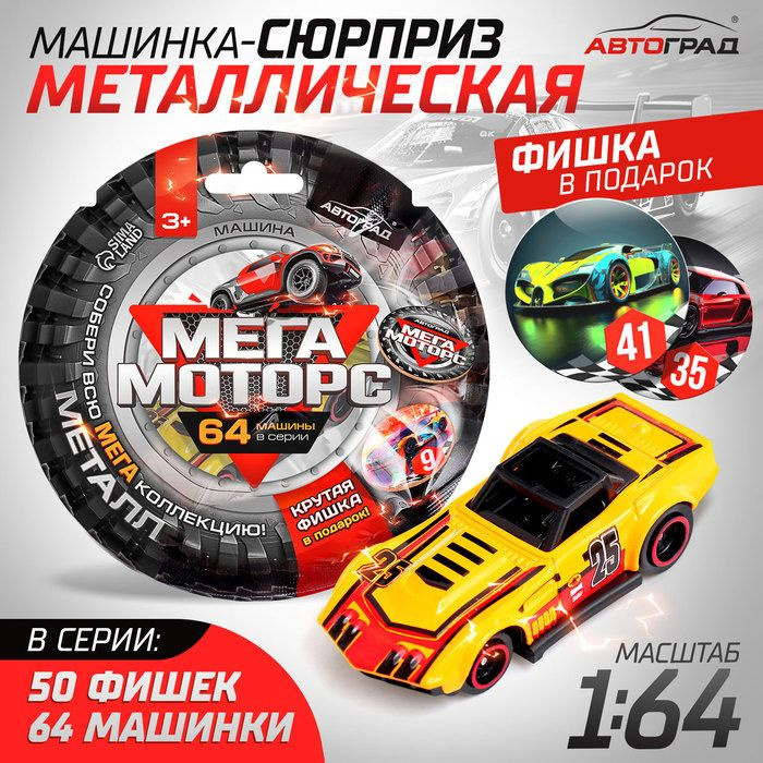 Машина металлическая Hot Cars, 1:64, цвет МИКС #1