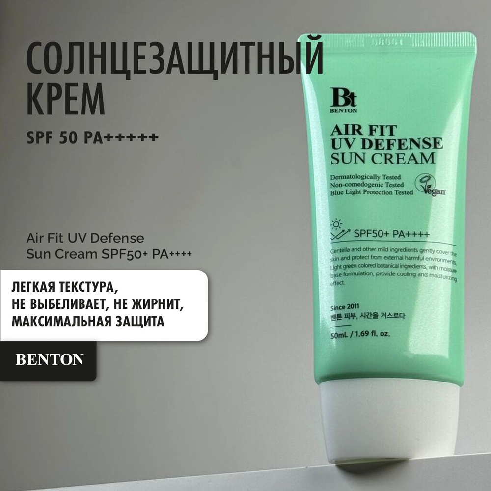 Benton Солнцезащитный крем-гель SPF 50 санскрин Air Fit UV defense Sun Cream  #1