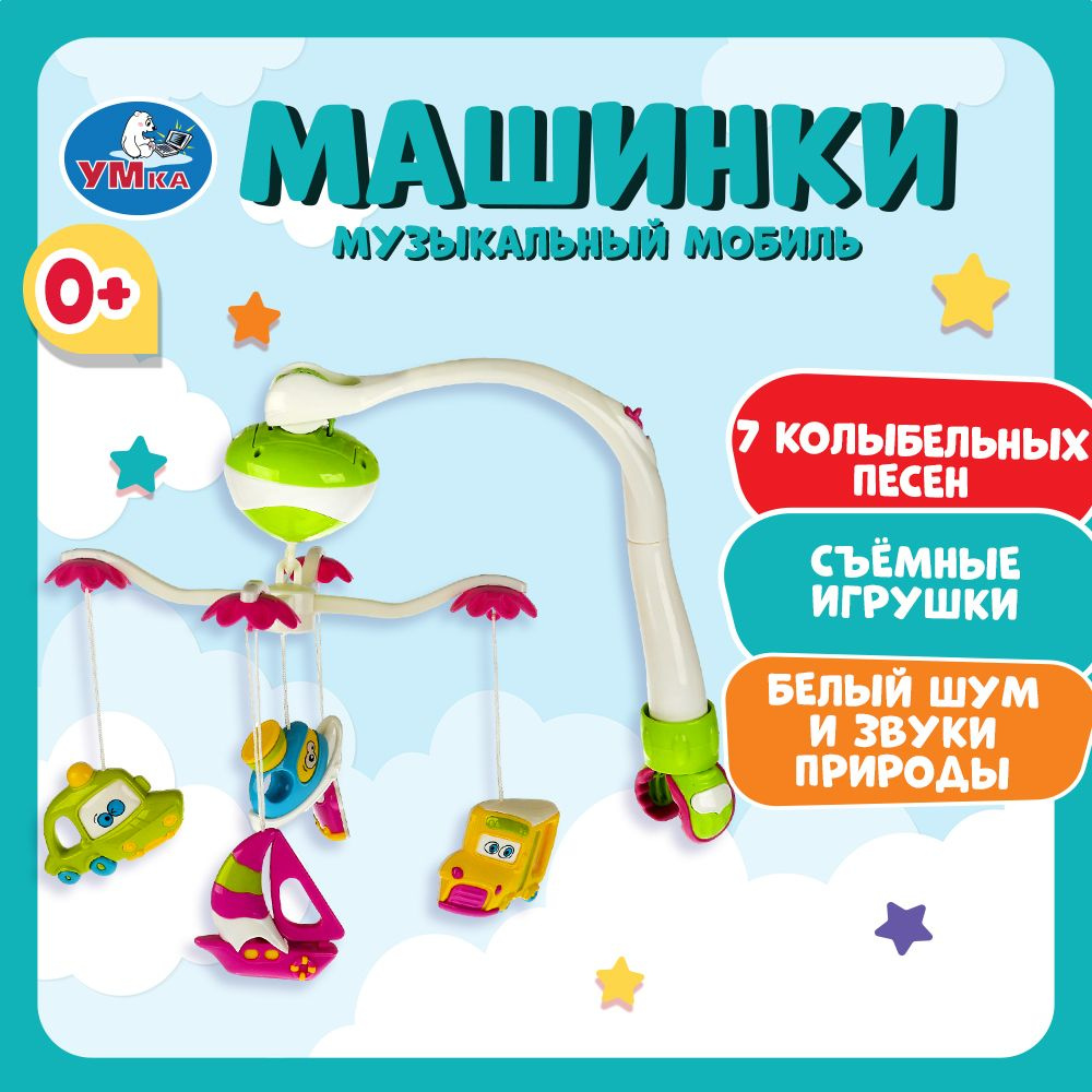 Мобиль в кроватку для новорожденных игрушки подвески Умка  #1